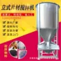 粒子立式电加热搅拌混合机