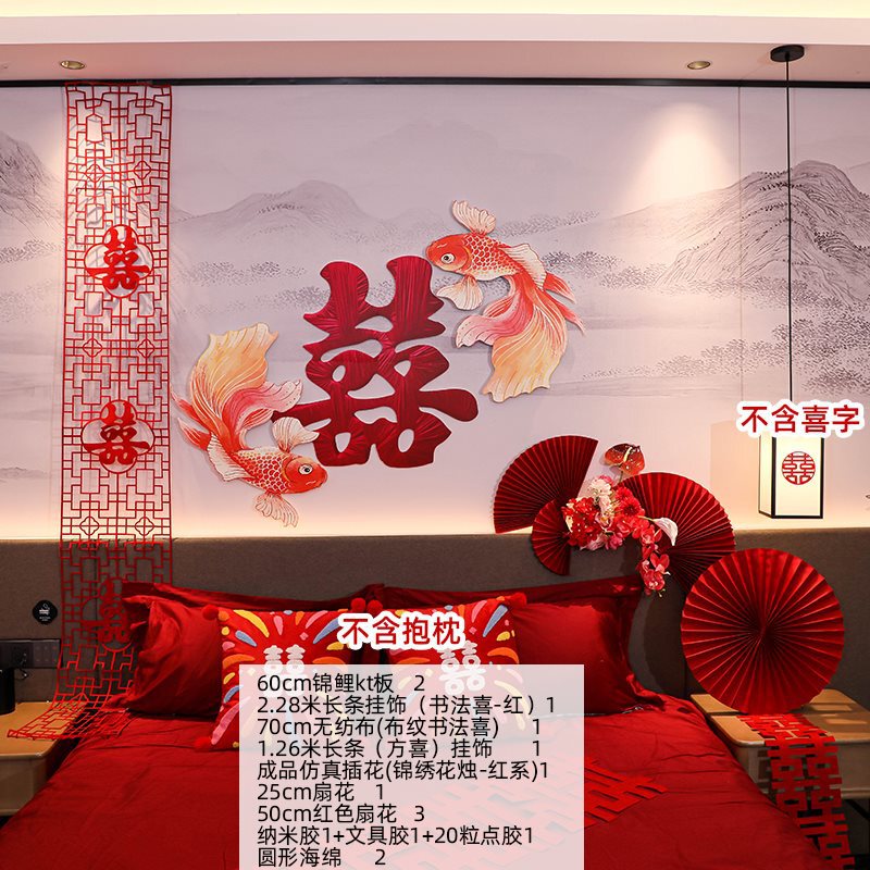 婚房布置套装结婚新房卧室床头红色喜字花簇装饰婚庆用品氛围2025|undefined