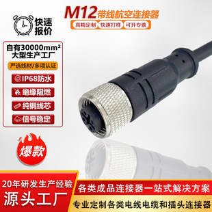 ���N��M12��ˮ�B����4PIN���ɶ��������J�C���� �����O���ˮ���^