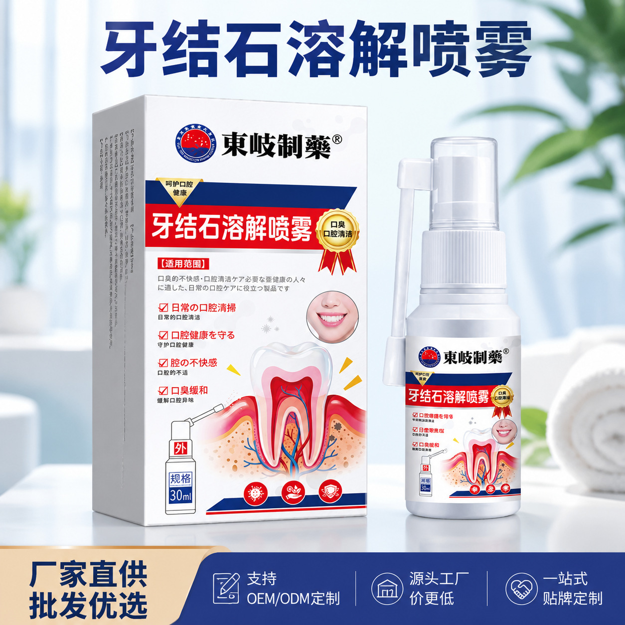 Dongqi Pharmaceutical Dental Tartar Dissolving Spray for Oral Odor Removal, Smoke Stains, Tea Stains, Reduces Plaque, Oral Spray Wholesale and Delivery