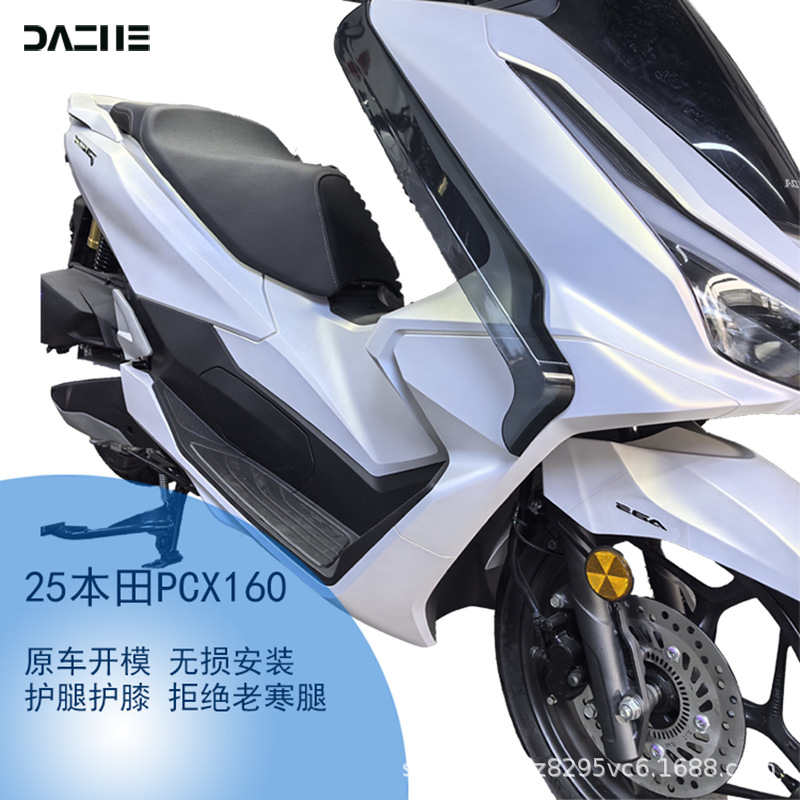 Suitable for Honda 25 Models Pcx160, Special Leg Wind Shield, Leg Protection, Knee Protection, Side Wind Deflector, Modification Accessories