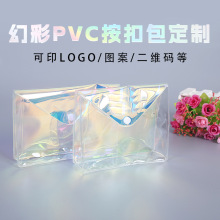 厂家批发pvc镭射袋果冻包ins风塑料礼品袋定做按扣包洗漱包装袋
