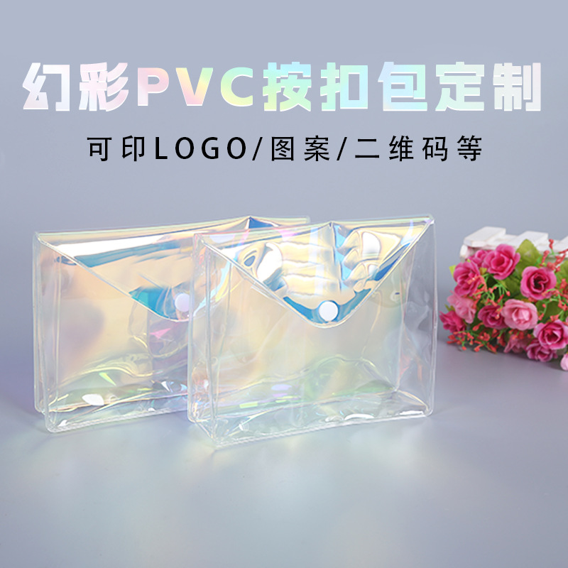 厂家批发pvc镭射袋果冻包ins风塑料礼品袋定做按扣包洗漱包装袋