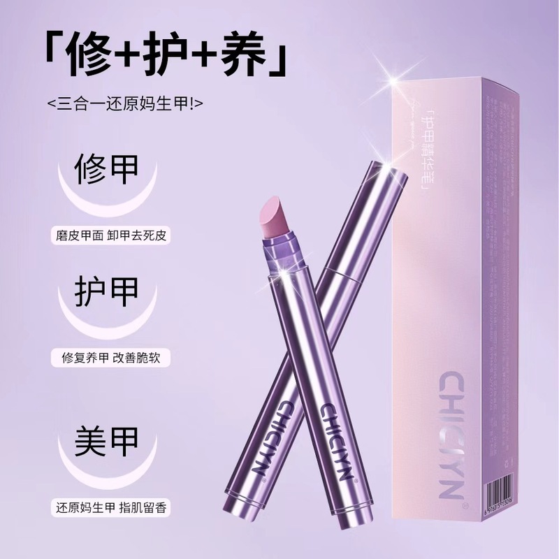 CHICIYN护甲精华笔防倒刺养护滋润呵护温和指甲精华笔|undefined