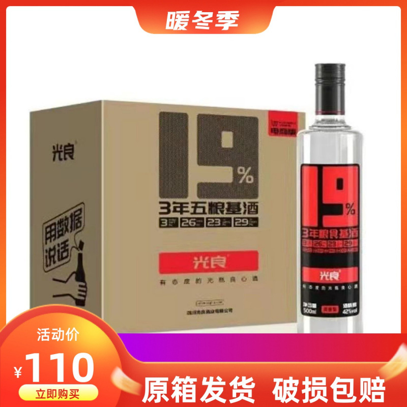 光良 /度浓香型白酒*瓶整箱装包邮
