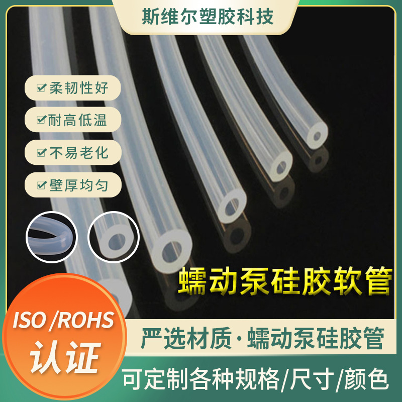厂家现货透明耐高温蠕动泵硅胶管 制氧机设备连接导管 硅橡胶软管