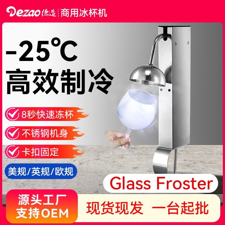 德造小型迷你冰杯机商用二氧化碳CO2酒吧快速制冷器玻璃杯干冰机