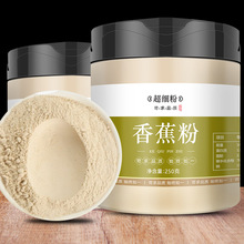 纯香蕉粉250g散装无添加珍珠奶茶店原料冲饮水果蔬粉烘焙原料