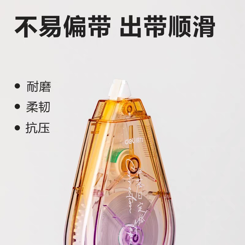 得力71542D/71543D/71544D渐变静音修正带12米20米40米修正带|undefined