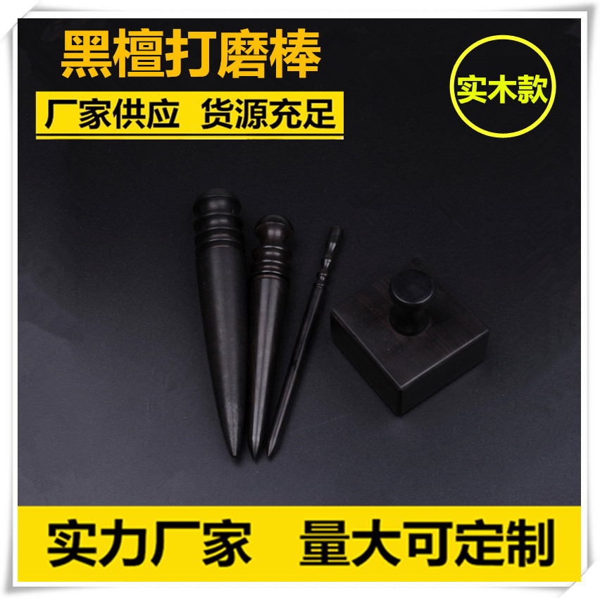 拉链位打磨棒手艺皮革工具植鞣革封边紫光檀黑檀打磨棒打磨块批发