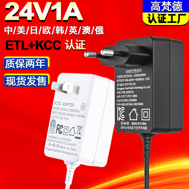 24V1A power adapter CCC US ETL EU CE Korea KC Russia EAC certification 24V1A power adapter