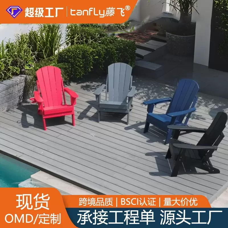 HDPE青蛙椅阿迪朗达克椅adirondack chair美式花园别墅现货折叠椅