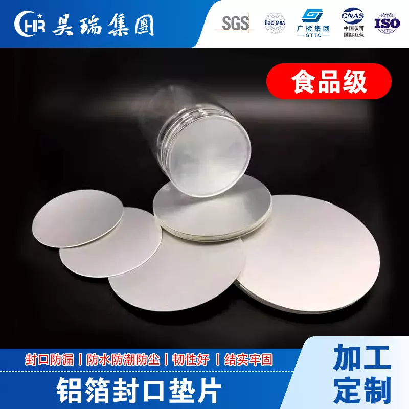 铝箔垫片蜂蜜塑料瓶玻璃瓶口PEPET密封密封铝膜密封膜封口易撕膜