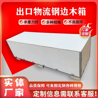 出口木箱 免熏蒸钢边箱 物流危险物品设备运输可拆卸大木箱