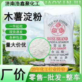 木薯淀粉泰国越南食品添加剂增稠剂 木薯变性淀粉醋酸酯淀粉