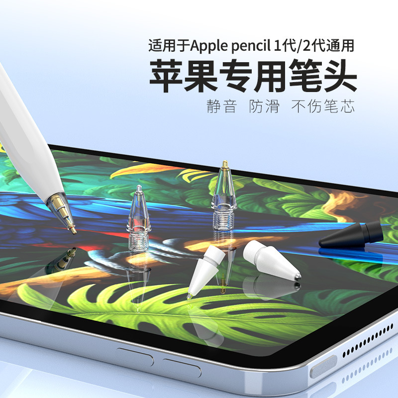 アップル専用ペン先コンデンサペンapplepencilペン先はアップル世代の二代筆改造ペン先に適用されている|undefined