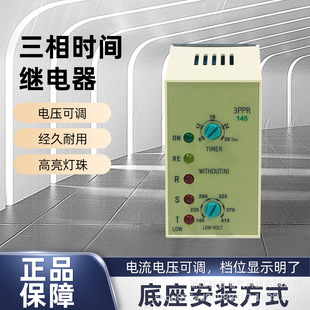 3PPR time relay voltage adjustable time adjustable 145-415V 6-30 seconds adjustable three-term relay