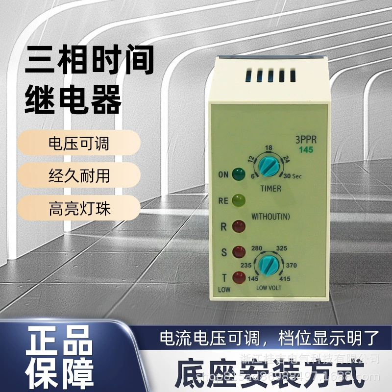 3PPR время реле напряжение регулируемое время Регулируемое время 145-415V 6-30 секунд Регулируемое три реле