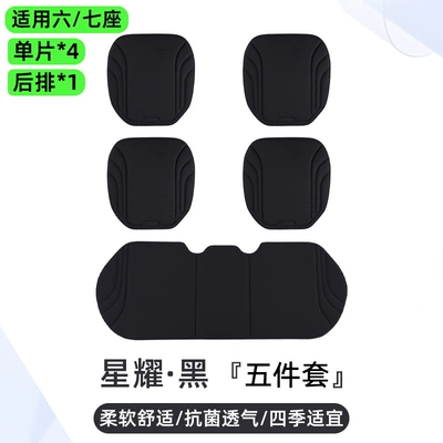Seat cushion, seat cover Fiber Seat Cover, Three-Piece Set - striped-style-star-black-five-piece-set-single-piece4long-strip1