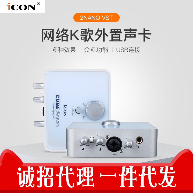 Aiken ICON 2nano Dyna external sound card suit Computer mobile phone karaoke anchor live broadcast equipment full set