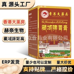 香港大薬房藏域脾胃膏【全网批发可包款】抖音天猫拼多多日销过万