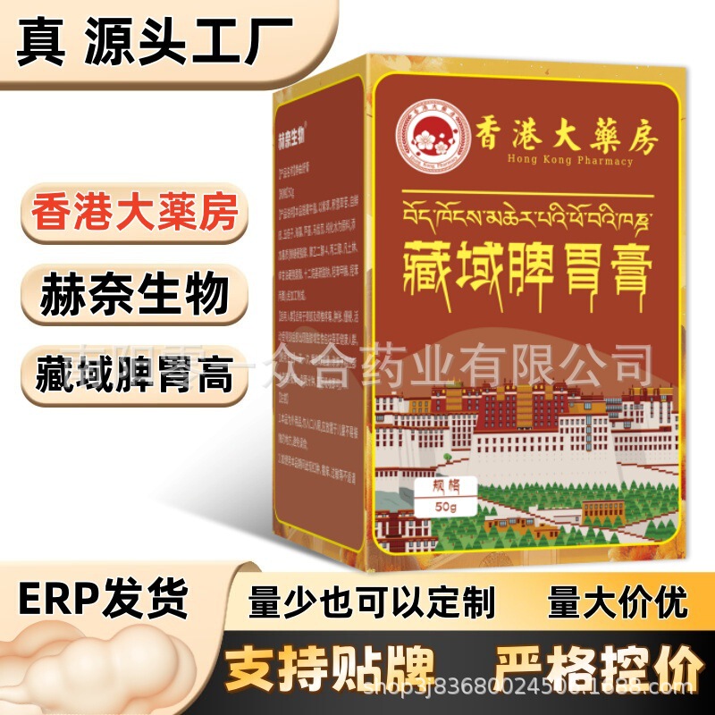 香港大薬房藏域脾胃膏【全网批发可包款】抖音天猫拼多多日销过万|undefined