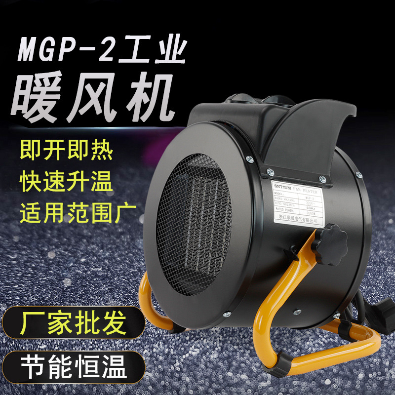 MGP-2家用商用电动暖风机大功率大面积速热工业暖风机节能恒温