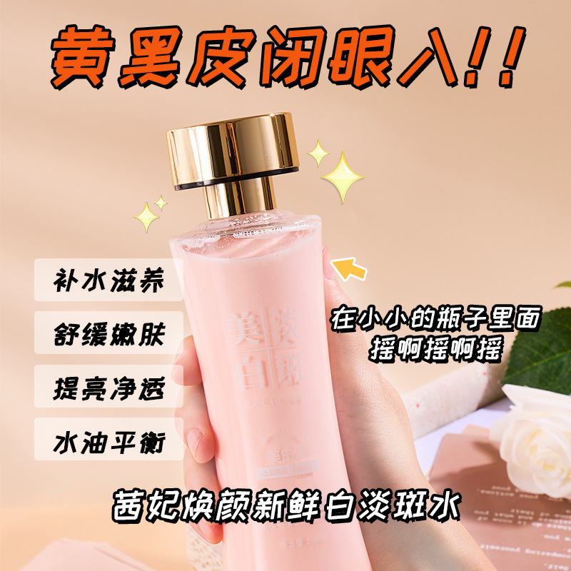 水乳精華三合一煥顏新鮮白淡斑水緊緻提亮雙層搖搖美白雙重發光水
