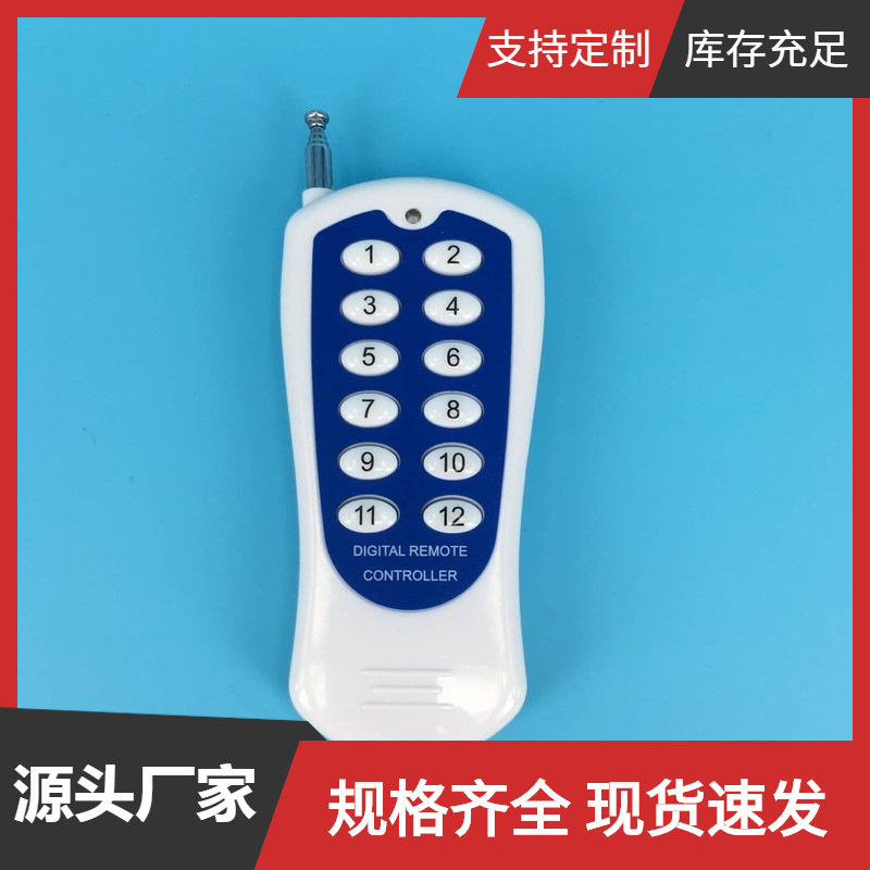 安平电子 12键无线遥控器 大功率无线遥控器 AP1000-12B
