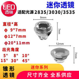 LED锥形组合透镜配2525/2835/3030和3535灯珠洗墙灯户外LED透镜