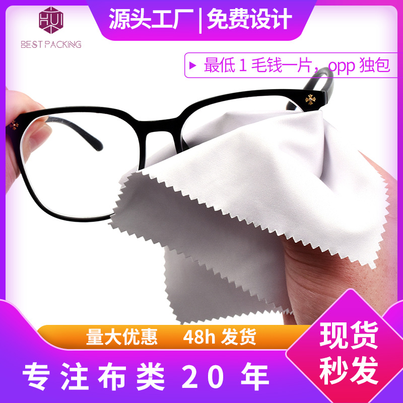 眼镜布现货针一220g手机珠宝首饰眼镜擦拭超细纤维布麂皮绒镜布