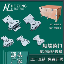 和纵 包装箱蝴蝶锁扣木箱航空箱扣配件304不锈钢搭扣蝴蝶锁芯卡扣