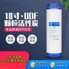 批发净水机滤芯 10寸UDF颗粒活性炭前置活性炭滤芯 家用净水配件