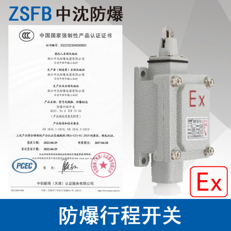 浙江中沈BLX5防爆行程开关限位开关BZX51L防爆行程开关滚轮柱塞式