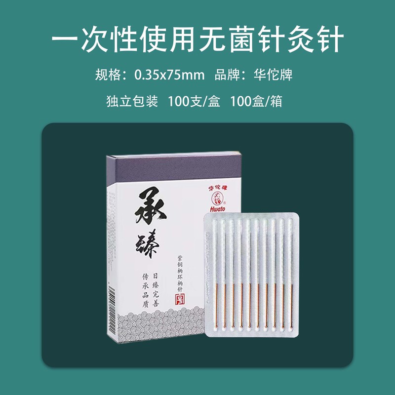 Huatuo ブランドの伝統的な中国医学鍼針使い捨て滅菌平ハンドル銅鍼針 1 箱あたり 100 個美容ミリ針|undefined