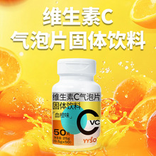 维生素C气泡片泡腾片OEM血橙饮料贴牌加工维他命批发固体补充vc