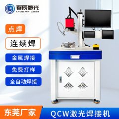 春辰qcwレーザー溶接機金属ステンレス新エネルギーリチウム電池3c電子自動レーザースポット溶接機