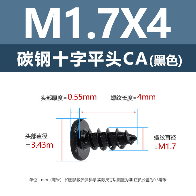 工場直販CA鉄ニッケル十字平頭タッピングネジM1.2-M4鉄黒薄平頭尖尾ネジ