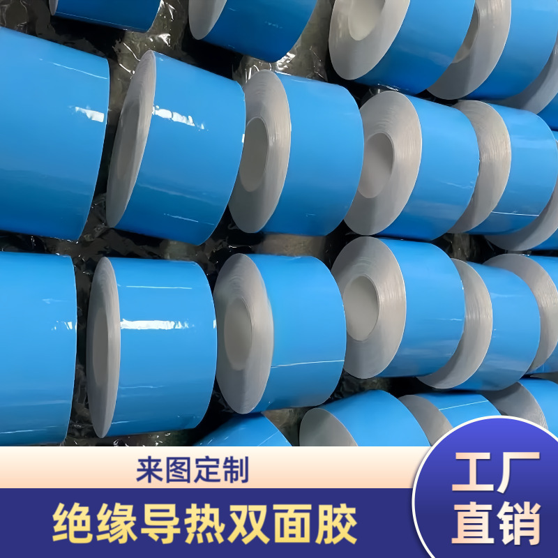 导热双面胶母卷0.15/0.2/0.25/0.3/0.4/0.5mm绝缘胶带led散热贴片
