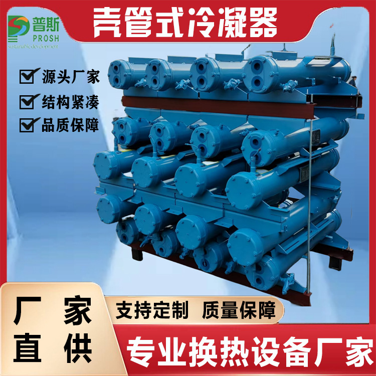 厂家直销壳管式冷凝器、壳管式蒸发器、304不锈钢壳管式换热器。