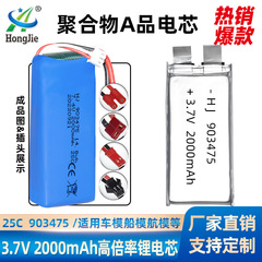 High-rate 903475 polymer lithium battery 2000mAh RC model battery 25C car model accessories A-grade cells