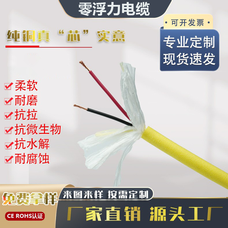 Anti-seawater shielded 8-core 6-type network cable plus power supply 3*2.5 underwater ROV floating line zero buoyancy cable