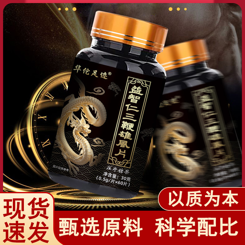 【益智仁三鞭雄风片】鹿鞭片男士牡蛎三鞭咀嚼片