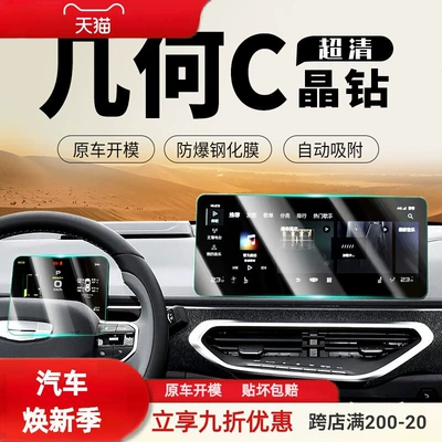 Suitable for 22-24 New Geely Geometry C Central Control Screen Tempered Film Navigation Car Interior Display Screen Protective Film