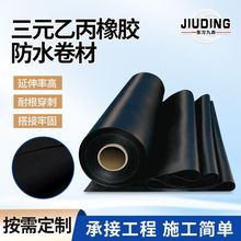 三元乙丙防水卷材epdm建筑种植屋面防水层桥梁隧道耐腐防水材料