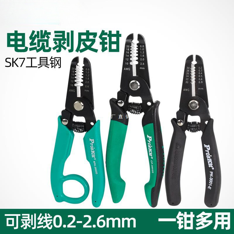 剥线钳拔线钳剥皮钳8PK-3001D扒皮钳子CP-3002D  1PK-3001E