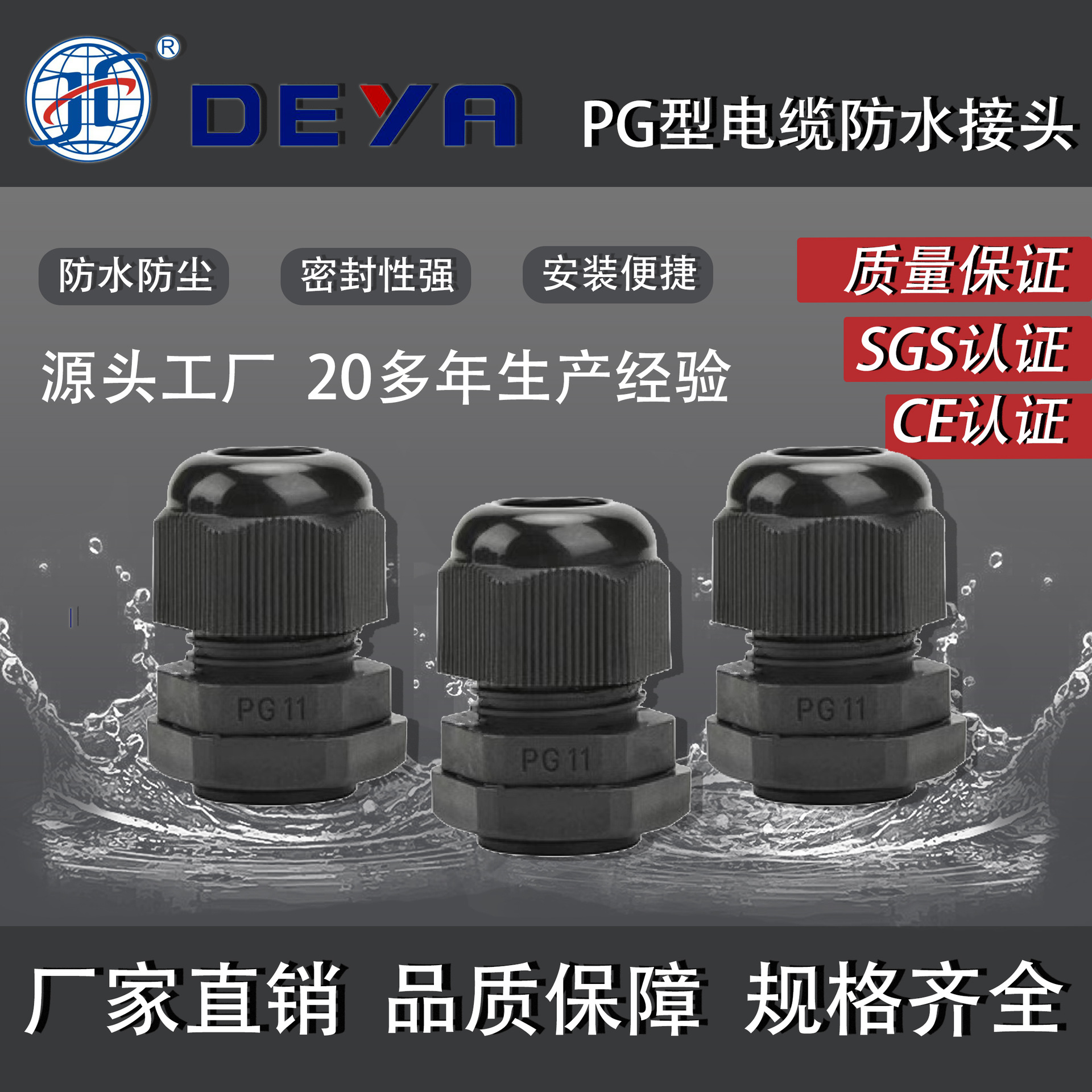 德亚PG11尼龙电缆接头 电缆防水接头 电缆固定头 PG11螺旋接头