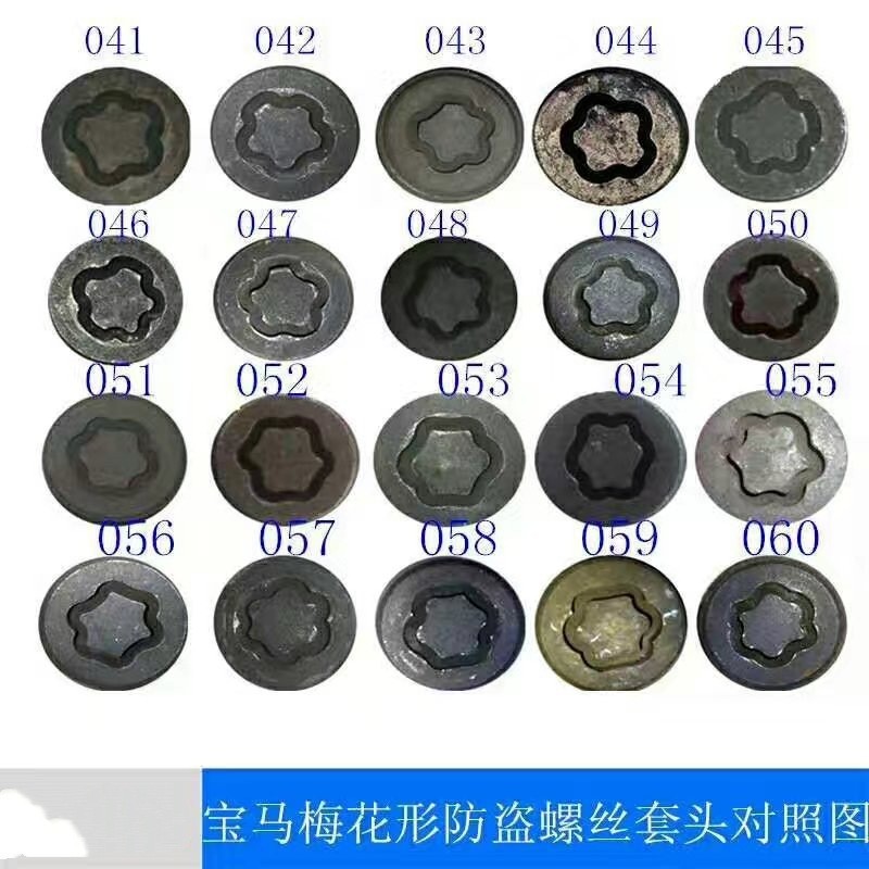 适用宝马BMW 迷你MINI轮胎毂防盗螺丝套筒钥匙拆卸梅花工具不保损