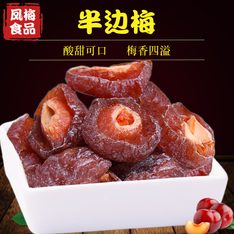 Factory wholesale half Plum couple plum Mandarin duck plum snowflake half plum half plum plum plum a pack of 10 Jin preserved fruit