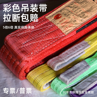 Color lifting belt GB 5 times 6 times 3M5M wharf ship polyester sling 1T2T5T10T anti-cutting two buckles